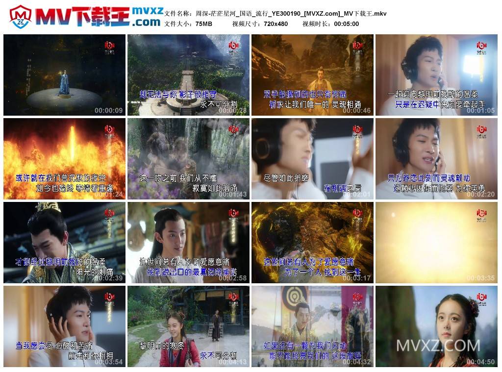 周深-茫茫星河_国语_流行_YE300190